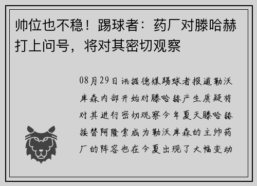 帅位也不稳!踢球者:药厂对滕哈赫打上问号,将对其密切观察 帅位也不稳!踢球者:药厂对滕哈赫打上问号,将对其密切观察